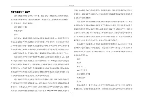 没穿校服检讨书800字