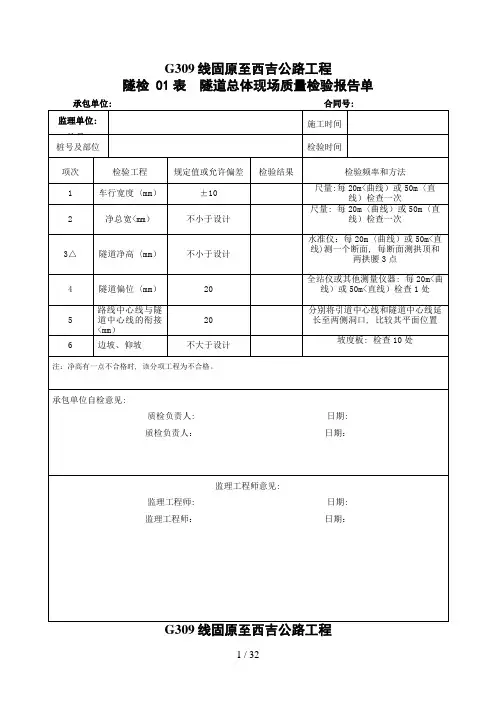 隧道质量检验报告单