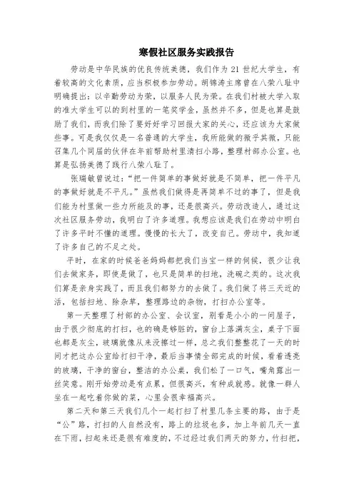 寒假社区服务实践报告