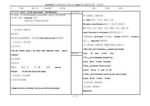 2019-2020年人教版英语七年级下册 Unit10 第五课时导学案 (无答案)