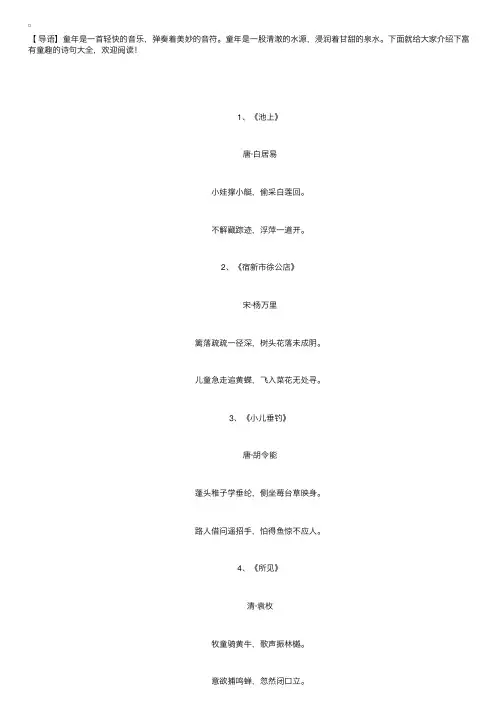 富有童趣的古诗句大全