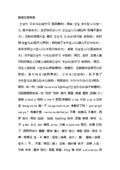 韩语日常用语