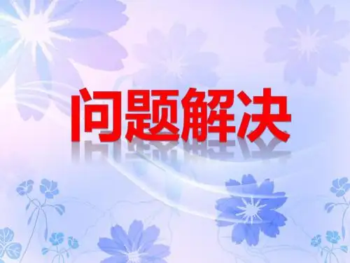 小数四则混合运算解决问题3