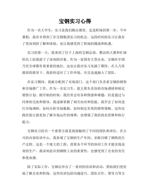 宝钢实习心得