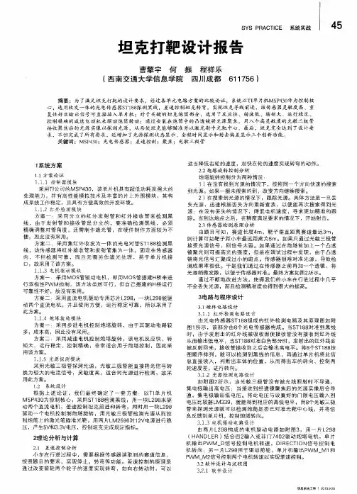 坦克打靶设计报告