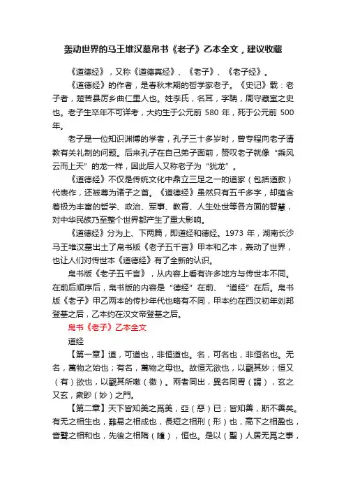 轰动世界的马王堆汉墓帛书《老子》乙本全文，建议收藏