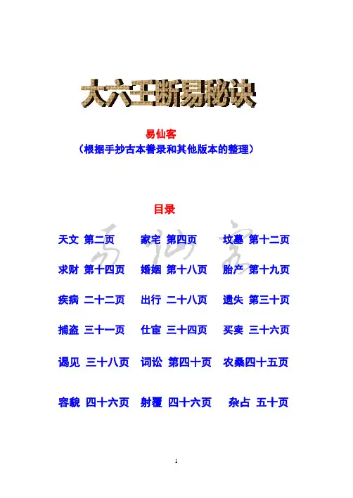 大六壬断易秘诀