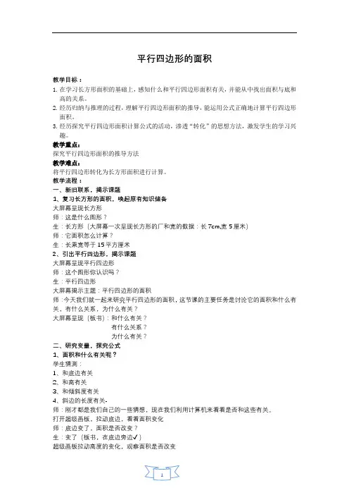 五年级上册数学教案-6.1 平行四边形的面积｜冀教版 (3)