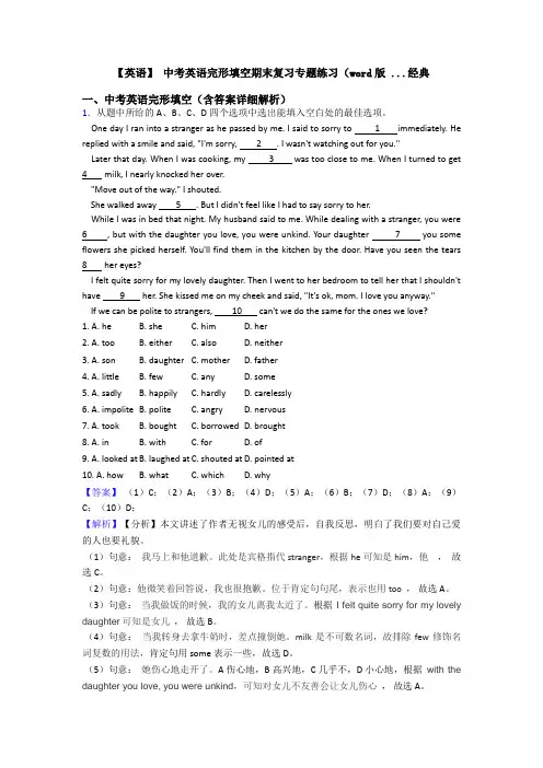 【英语】 中考英语完形填空期末复习专题练习(word版 ...经典
