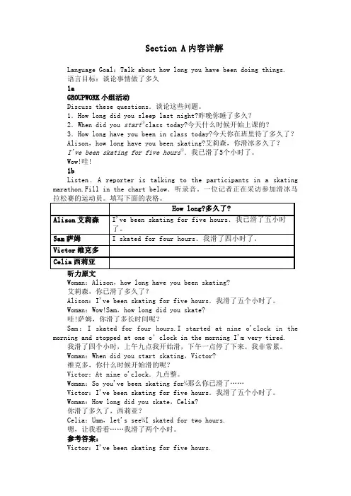 Section A 内容详解