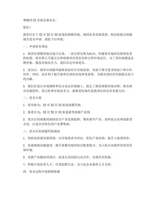 商服地名更名申请书模板