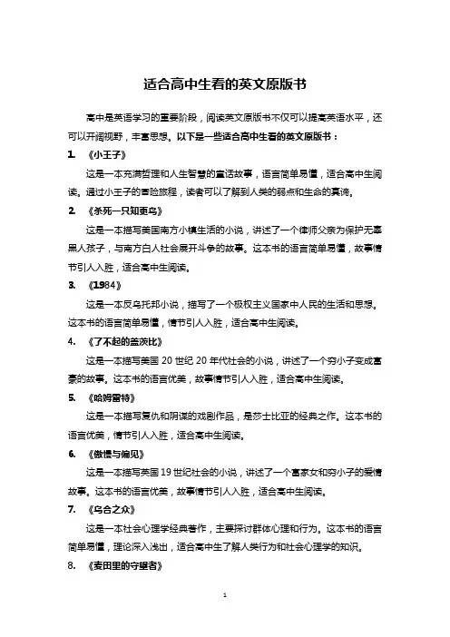 适合高中生看的英文原版书