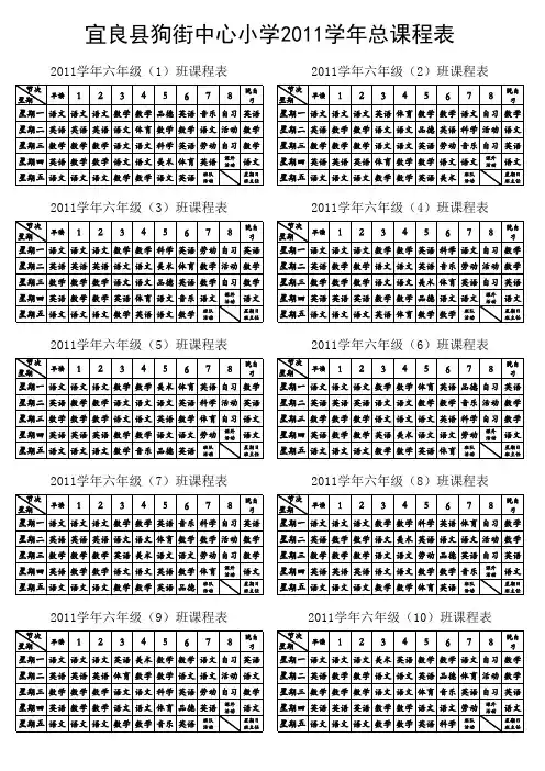 2011学年总课程表