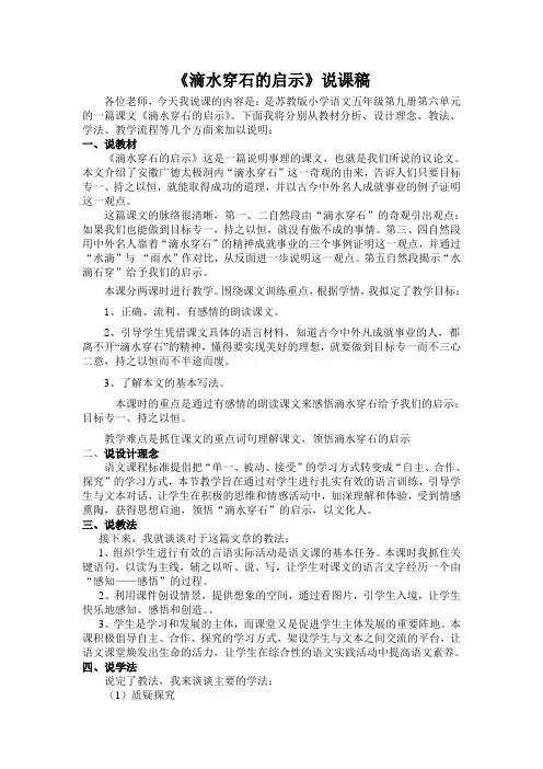 滴水穿石的启示的说课稿