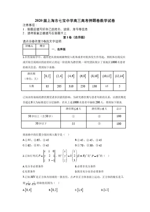 2020届上海市七宝中学高三高考押题卷数学试卷(1)及答案解析