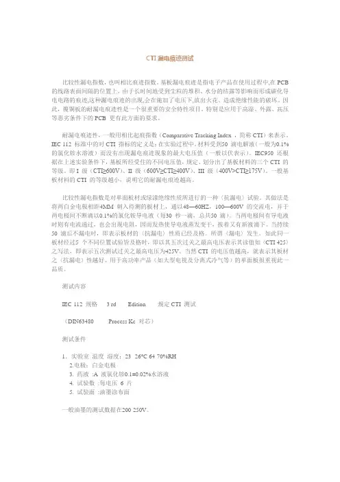 CTI漏电痕迹测试