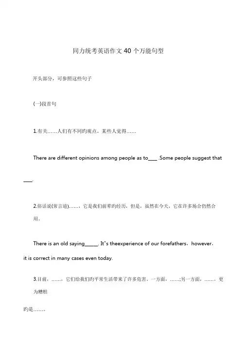 2022年同等学力申硕英语作文40个常用句型
