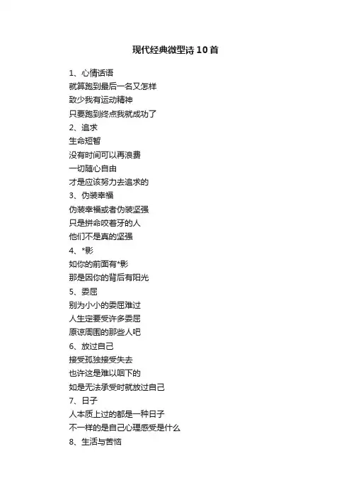 现代经典微型诗10首