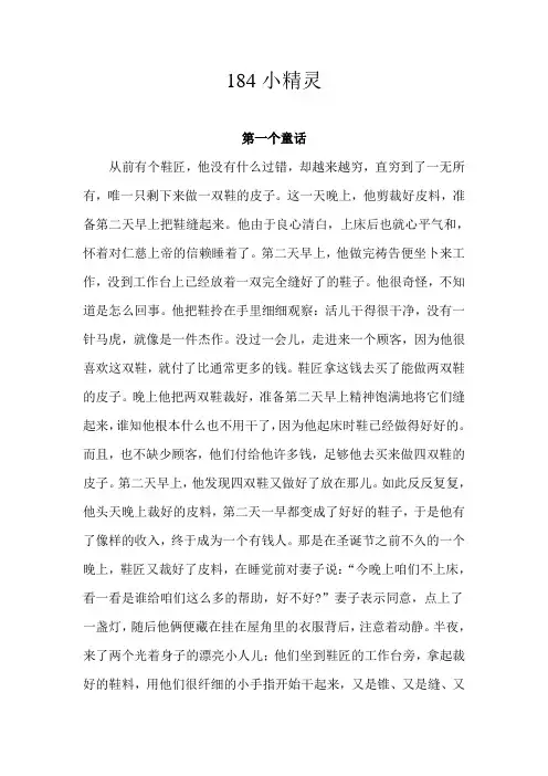 184格林童话--小精灵