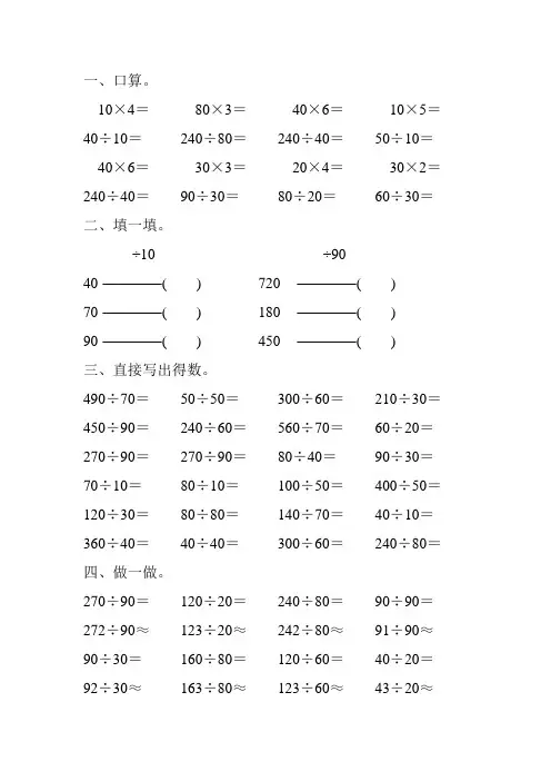人教版四年级数学上册口算除法综合练习题 (27)
