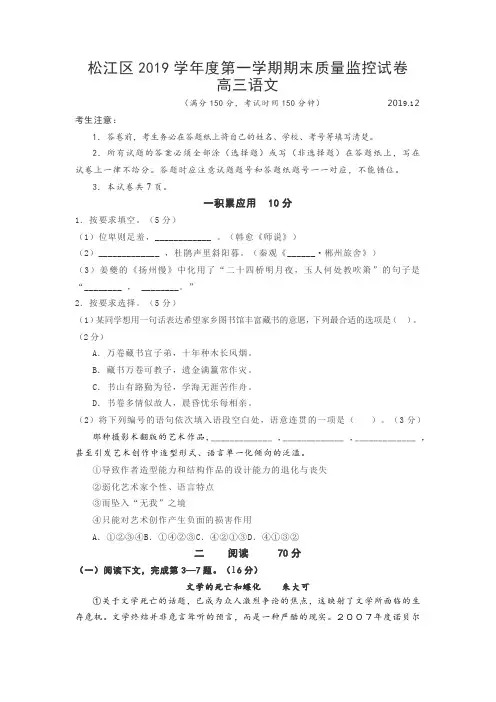 松江区2019学年度第一学期期末质量监控试卷(含答案)(1)