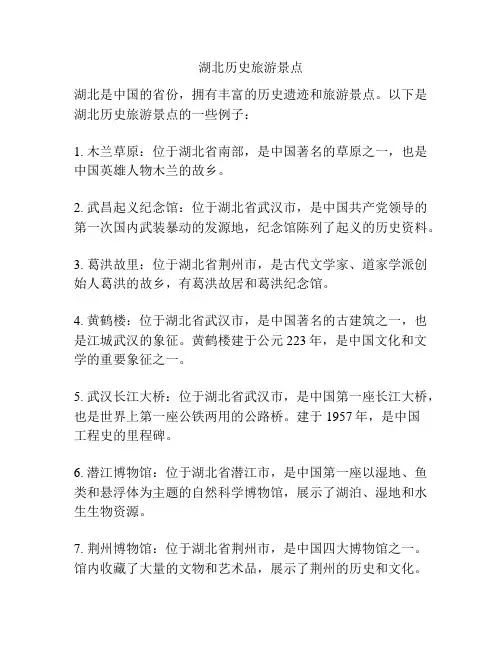 湖北历史旅游景点