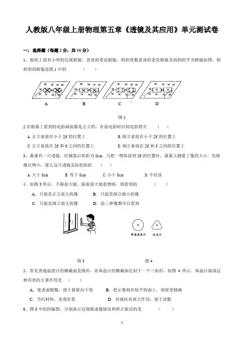 人教版八年级上册物理第五章《透镜及其应用》单元测试卷(含答案)