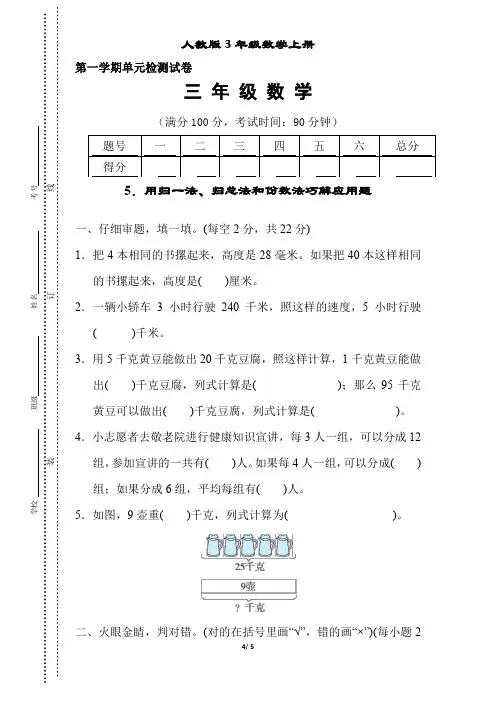 人教版3年级数学上册《用归一法、归总法和份数法巧解应用题》附答案
