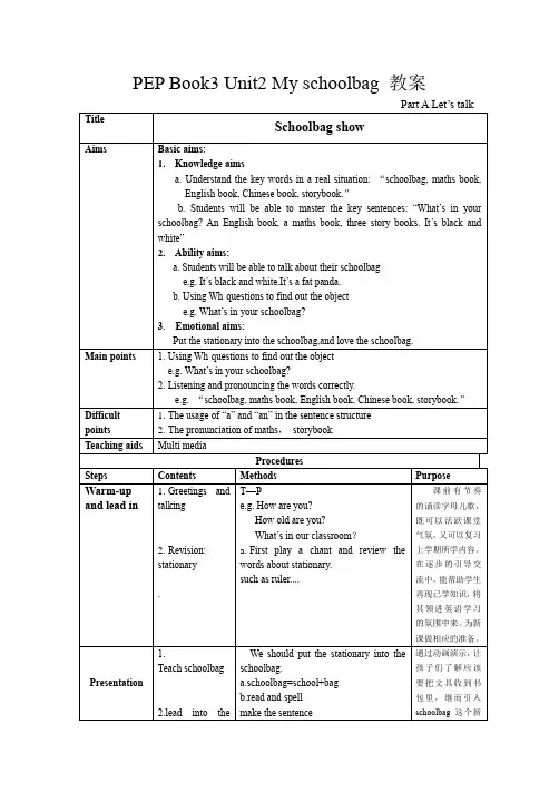 PEP-Book3-Unit2-My-schoolbag-A-let's-talk-教案