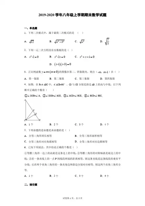 上海市奉贤区奉贤区2019-2020学年八年级上学期期末数学试题(含答案解析)