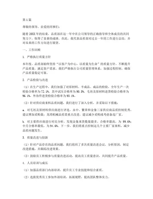 关于品质部的年度总结(3篇)