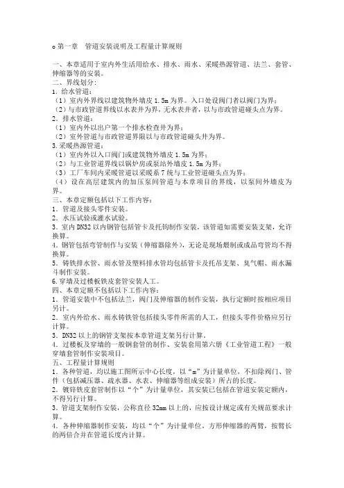 管道安装说明及工程量计算规则