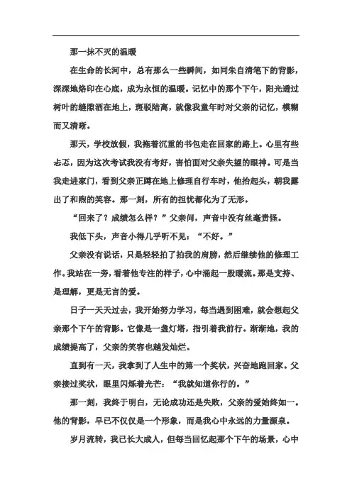 八年级下册第一单元仿写朱自清《背影》范文
