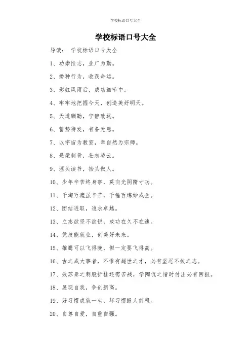 学校标语口号大全