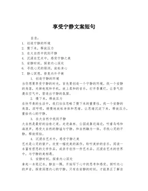 享受宁静文案短句