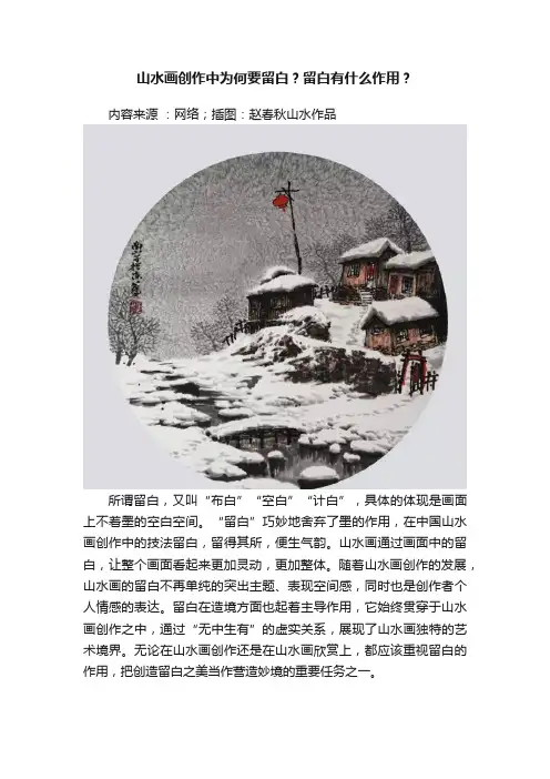 山水画创作中为何要留白？留白有什么作用？