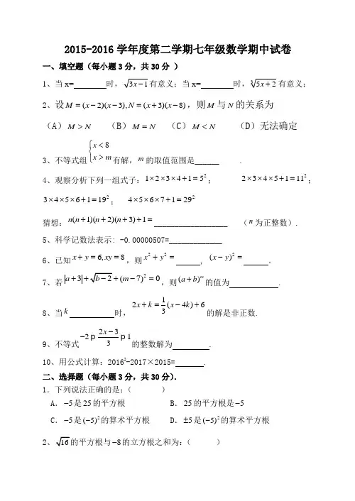 2015-2016学年度第二学期数学期中试卷