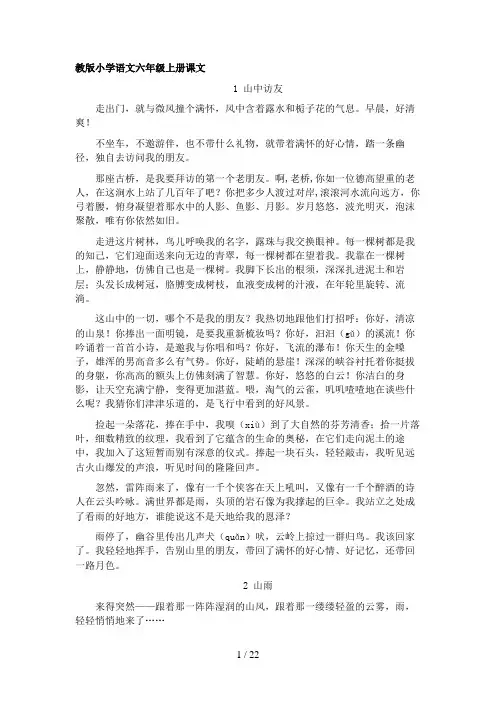 人教版小学语文六年级上册课文(完整版)[]