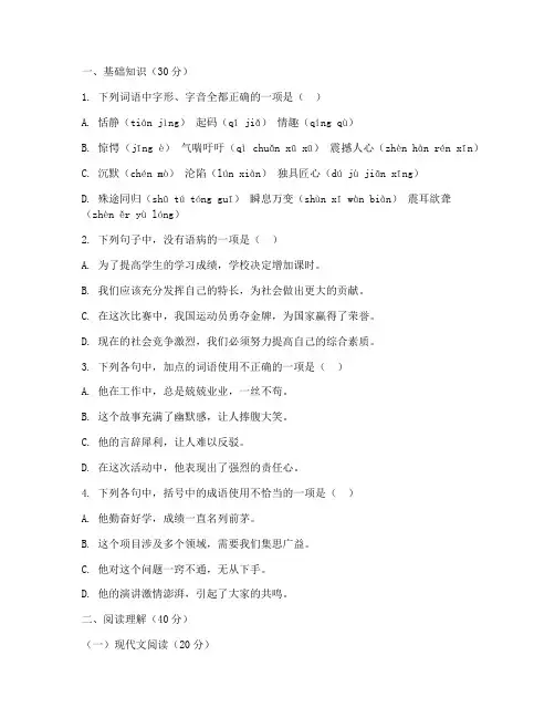 职高高一期中考试语文试卷
