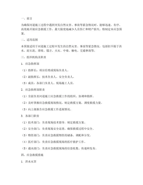 河道施工应急预案