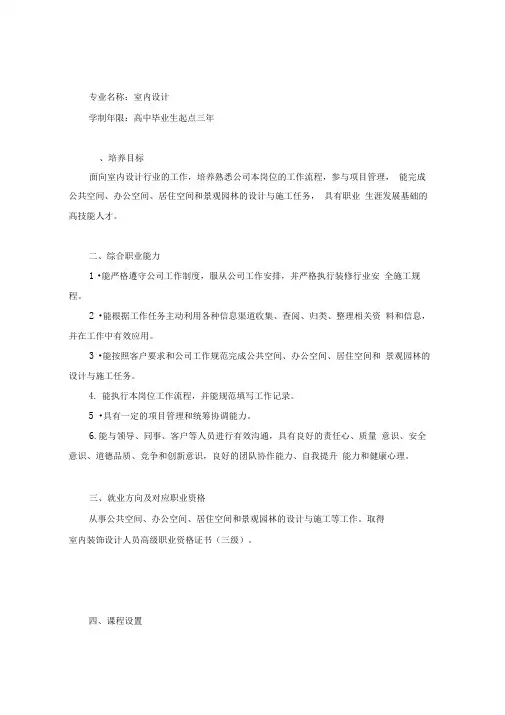 《室内设计》专业一体化课程标准