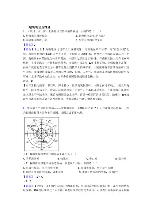 初中地理极地地区复习题(附答案)