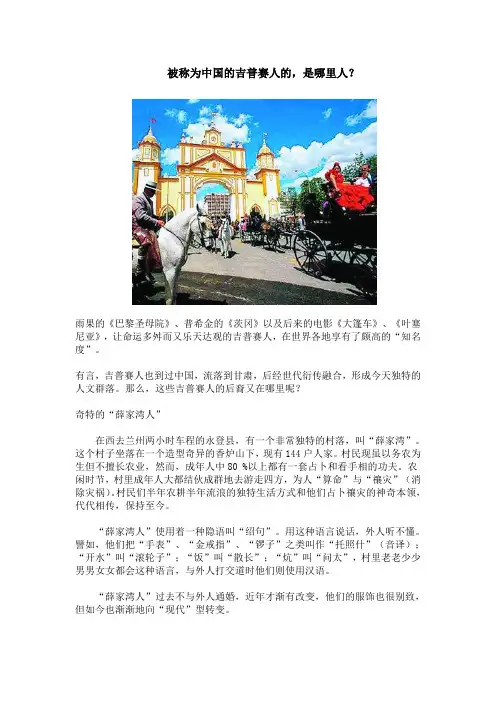 被称为中国的吉普赛人的,在哪？