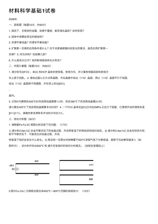 材料科学基础1试卷