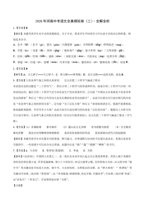 河南省2020中考语文全真模拟试题(二)(全解全析)