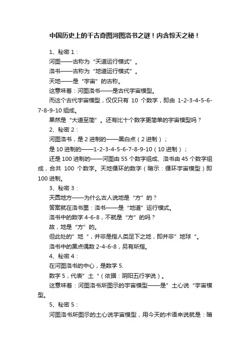 中国历史上的千古奇图河图洛书之谜！内含惊天之秘！