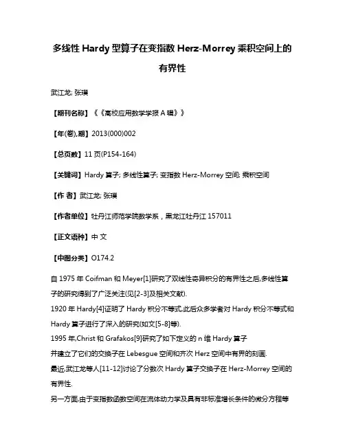 多线性Hardy型算子在变指数Herz-Morrey乘积空间上的有界性