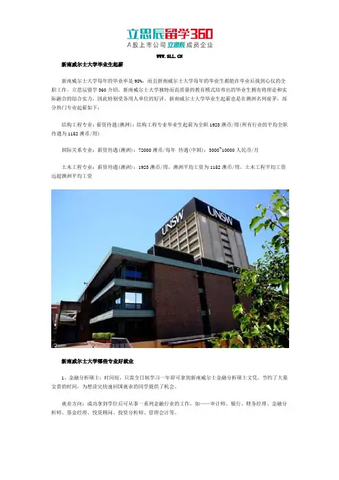 新南威尔士大学毕业生起薪