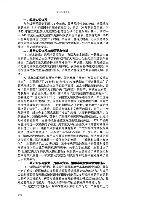 人教版九年级历史下册全本教案设计