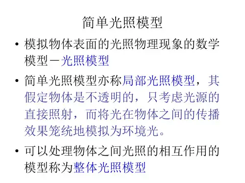 光照模型